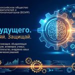 Всероссийское общество изобретателей и рационализаторов (ВОИР)